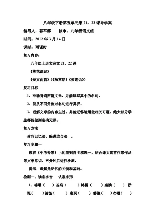 八年级下册第五单元第21
