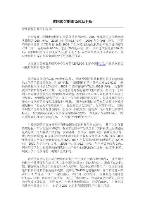 我国废杂铜市场现状分析