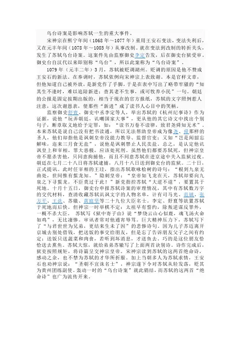 乌台诗案是影响苏轼一生的重大事件