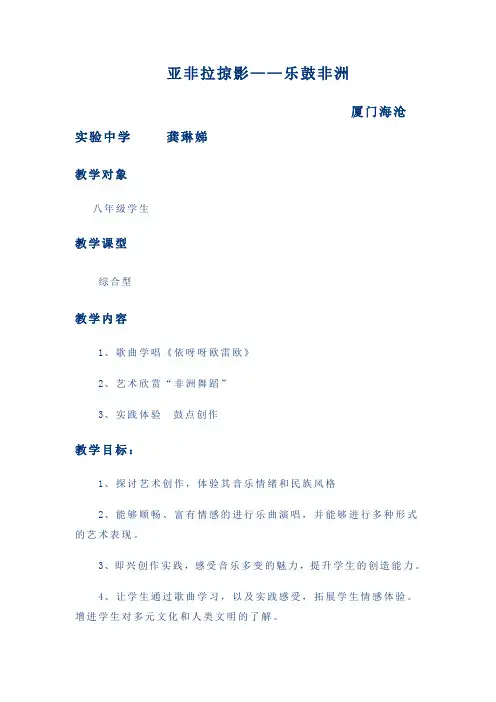 亚非拉掠影教案