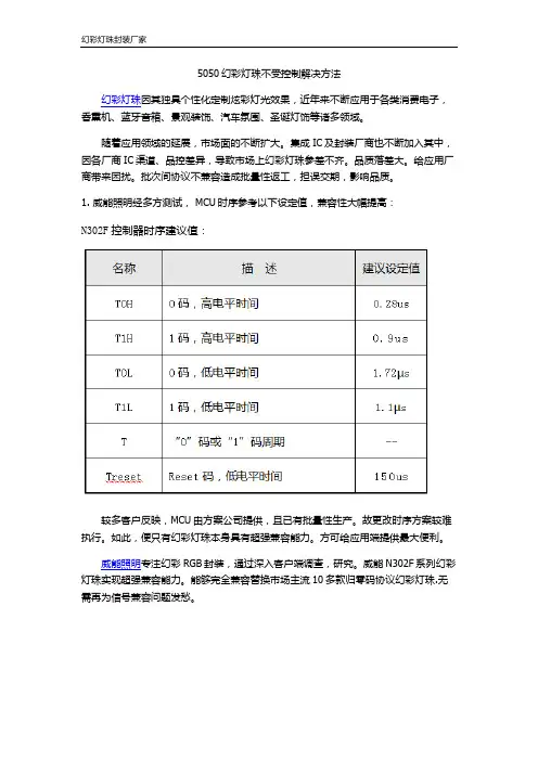 5050幻彩灯珠不受控制解决方法
