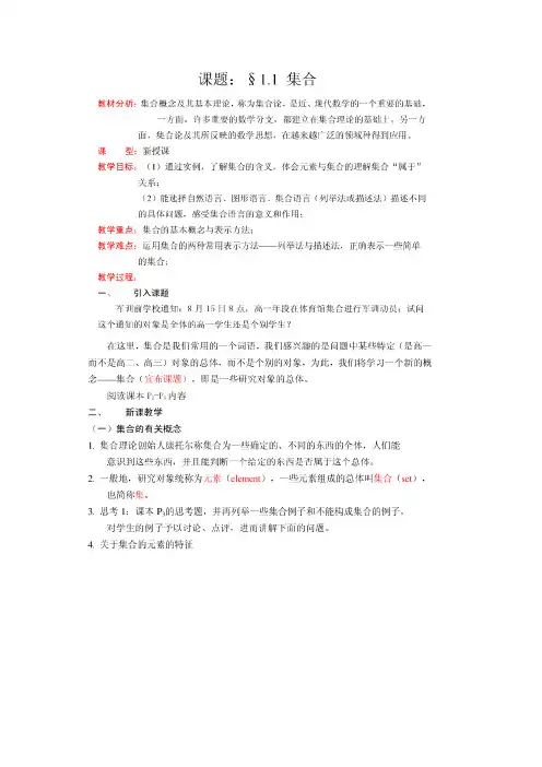 (完整版)人教版高一数学必修一课件