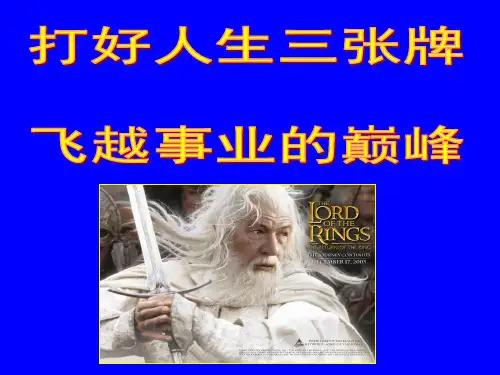 打好人生的三张牌