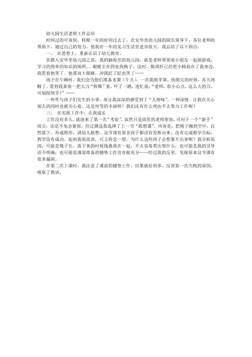 幼儿园生活老师工作总结