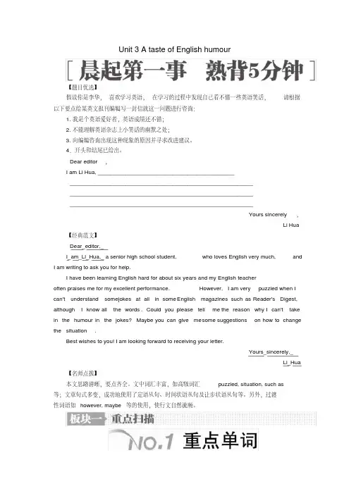 2019版高考英语一轮复习第一编教材回眸Unit3AtasteofEnglishhumour讲义新人教版必修4