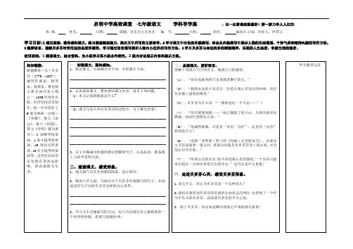 【初中语文】音乐巨人贝多芬导学案 人教版