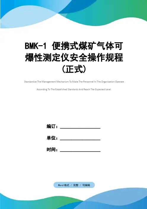 BMK-1 便携式煤矿气体可爆性测定仪安全操作规程(正式)