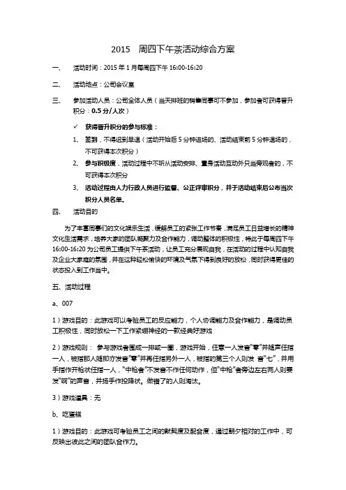 下午茶员工活动方案 3
