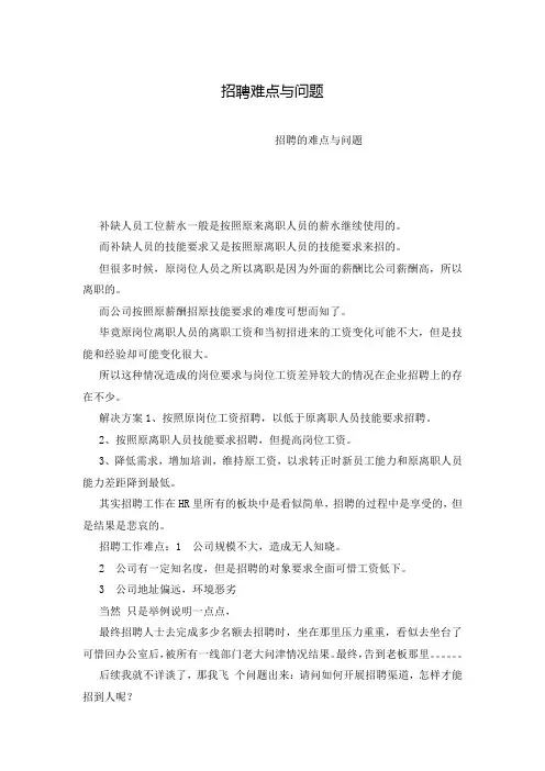 招聘难点与问题