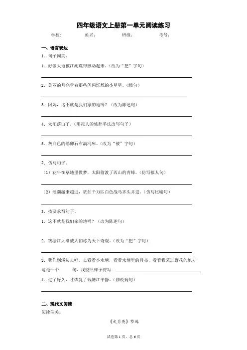 四年级语文上册第一单元阅读练习(附答案)