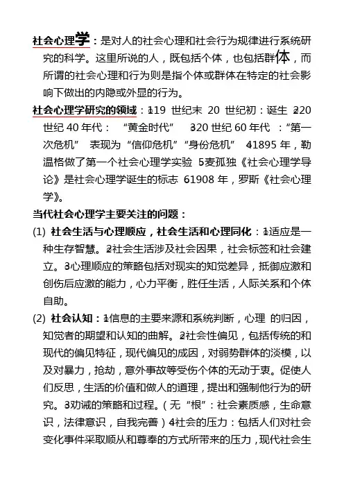 社会心理学 3