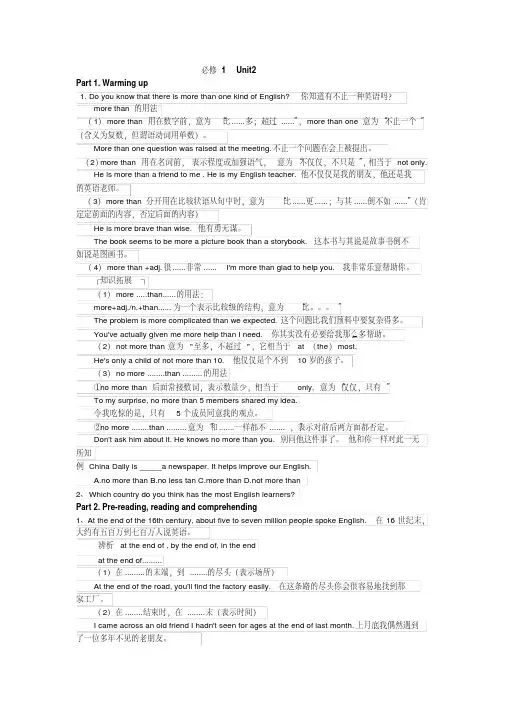 人教版高一英语必修一Unit2知识点详解