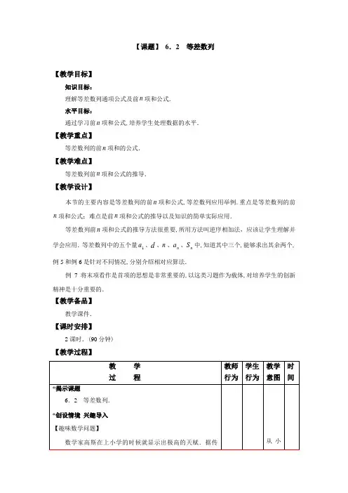等差数列2