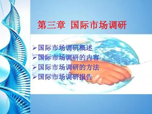 3国际市场营销