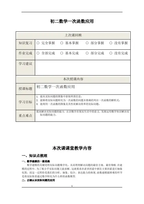 初二数学一次函数的应用