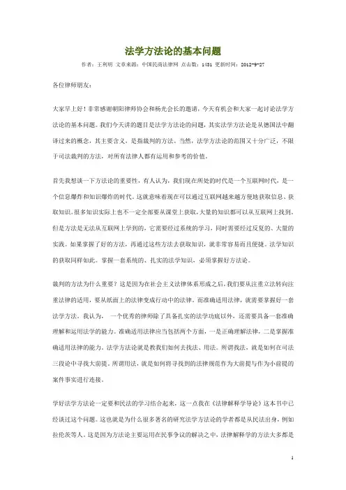法学方法论的基本问题(王利明)