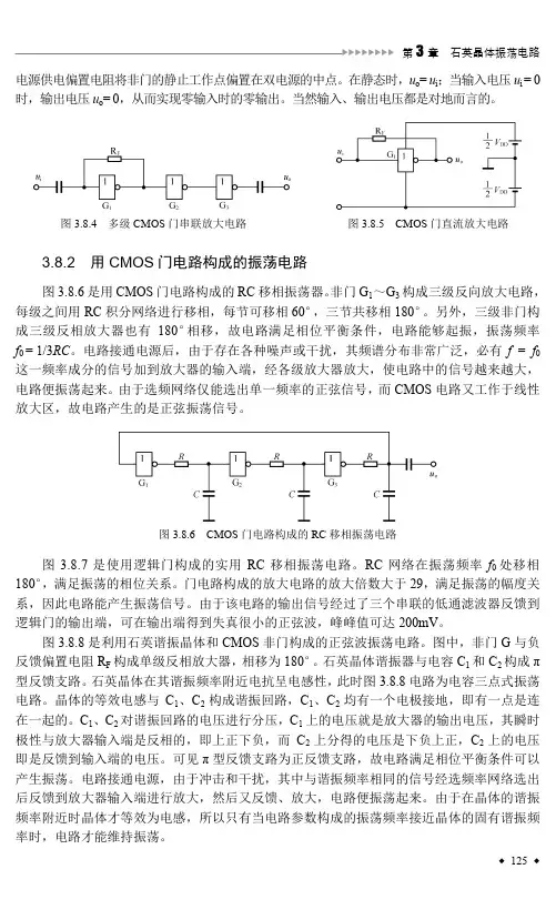 3.8.2 用CMOS 门电路构成的振荡电路[共3页]
