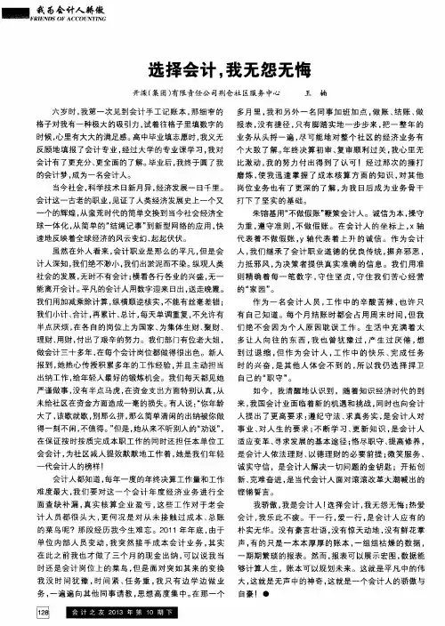 选择会计,我无怨无悔