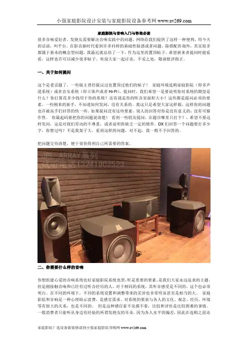 家庭影院与音响入门必读