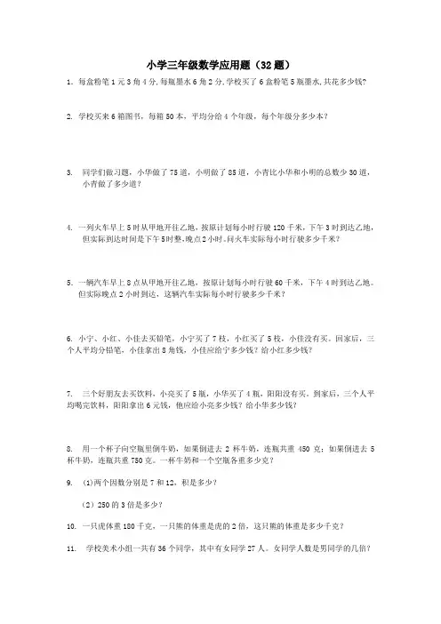 三年级数学应用题43道