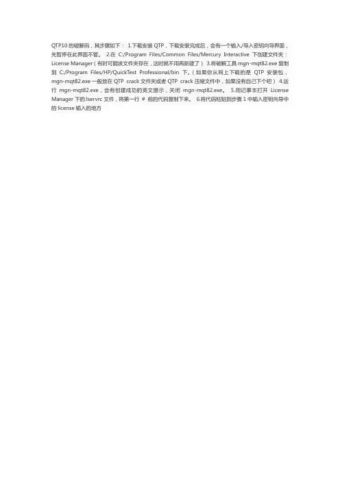QTP10破解方法
