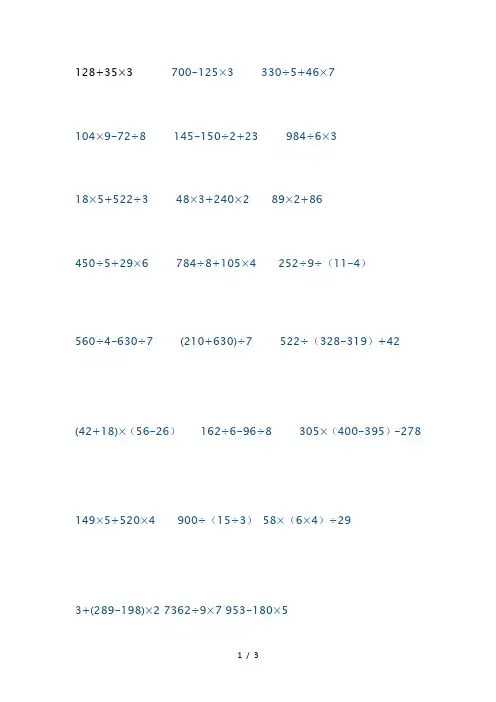 【小学数学】四年级四则运算训练题100道