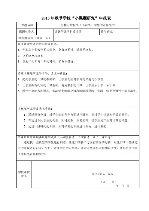 小课题研究申报表