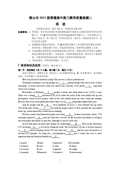 佛山市2013届普通高中高三教学质量检测二