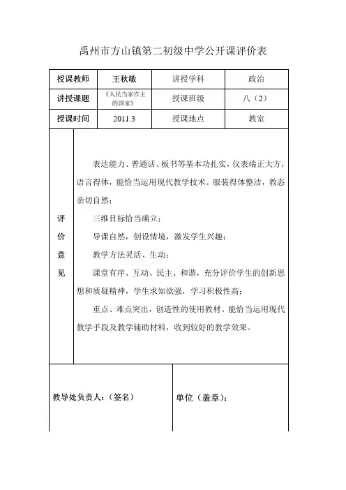 学校公开课评价表