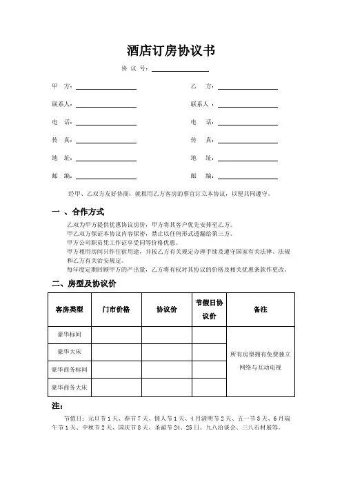 酒店订房协议书0