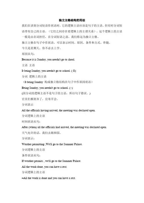 独立主格结构