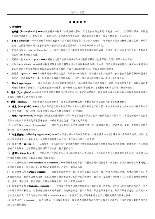 兽医病理解剖学习题加案