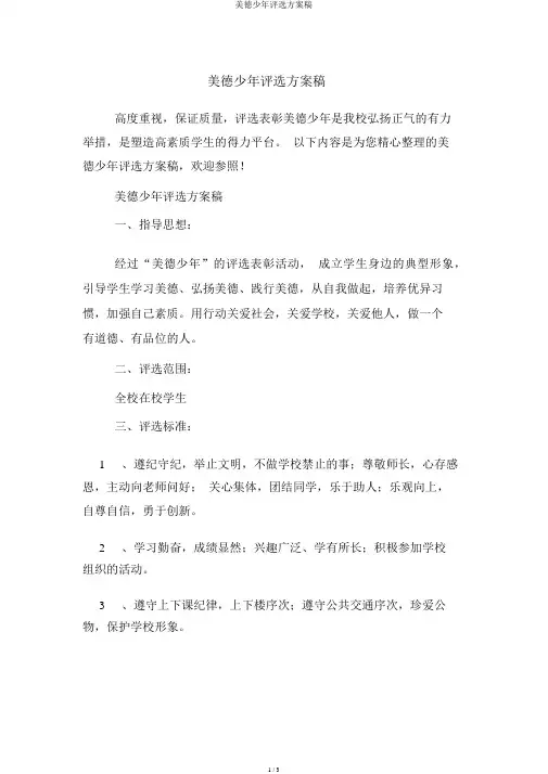 美德少年评选方案稿