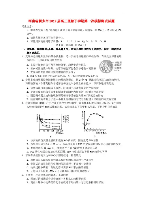 河南省新乡市2019届高三理综下学期第一次模拟测试试题