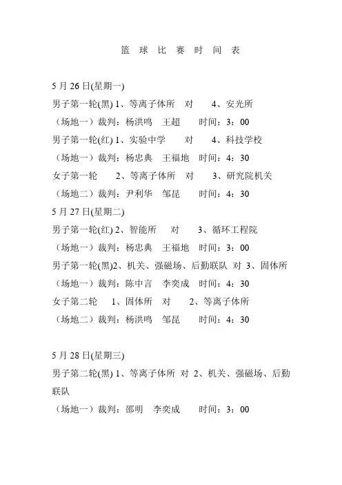 篮球比赛时间表