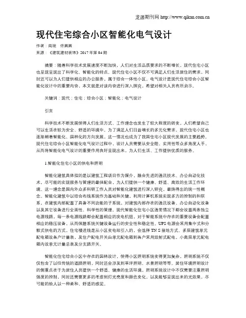 现代住宅综合小区智能化电气设计