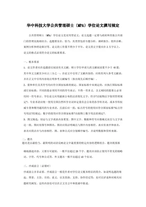 华中科技大学公共管理硕士论文要求