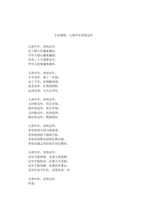 早安感悟：人到中年害怕过年