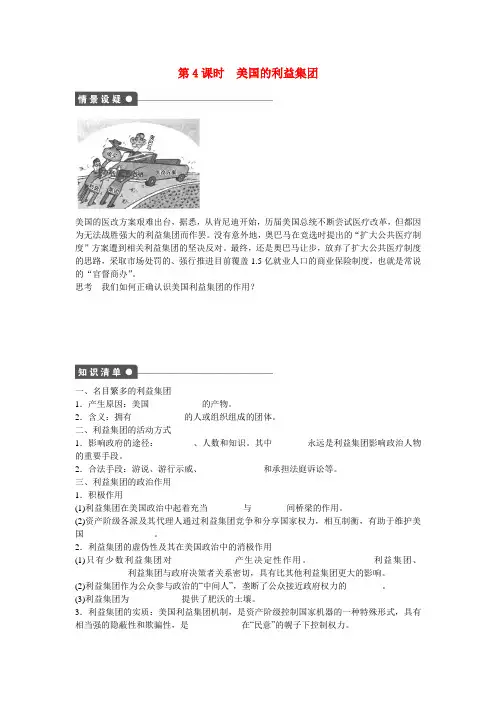 人教版政治选修三：专题3(第4课时)《美国的利益集团》作业设计及答案