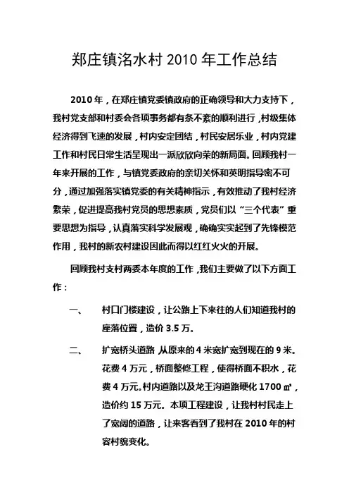 村年终工作总结
