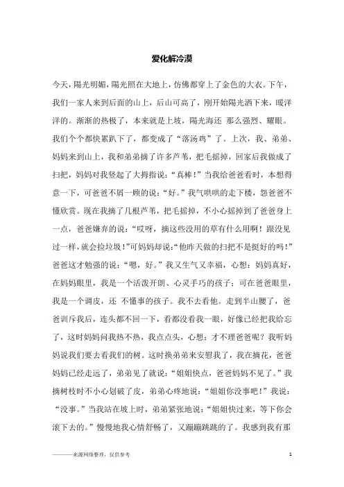 爱化解冷漠