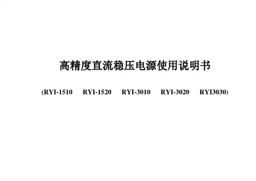 30V20A电源说明书