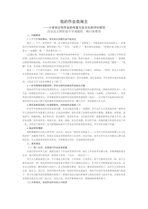 我的作业我做主