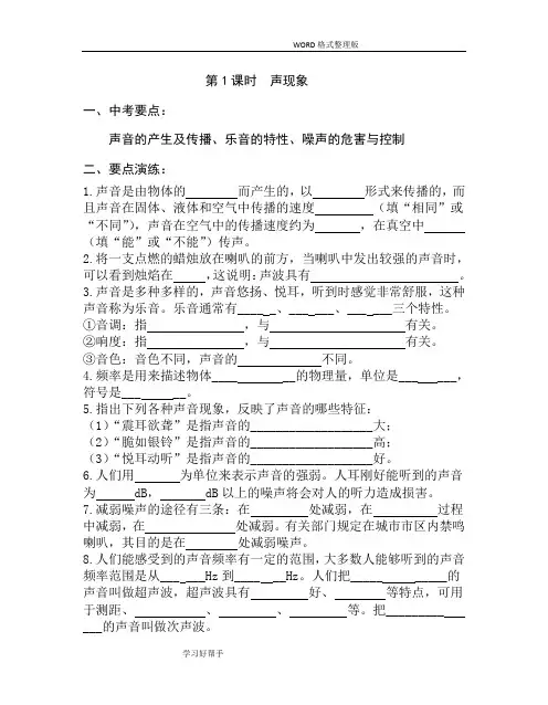 苏科版物理中考复习(知识梳理)