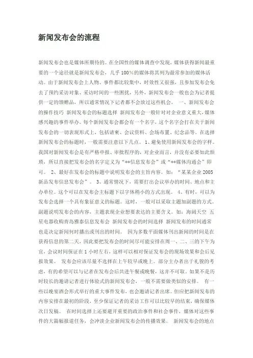 新闻发布会流程 3