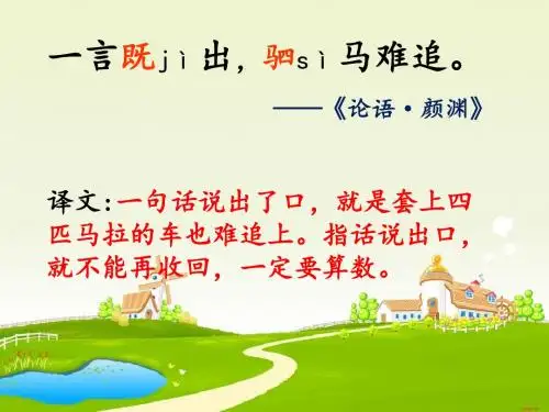 人教版三上语文课件8我不能失信