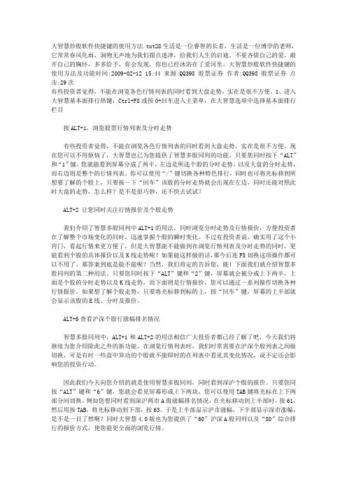 大智慧炒股软件快捷键的使用方法