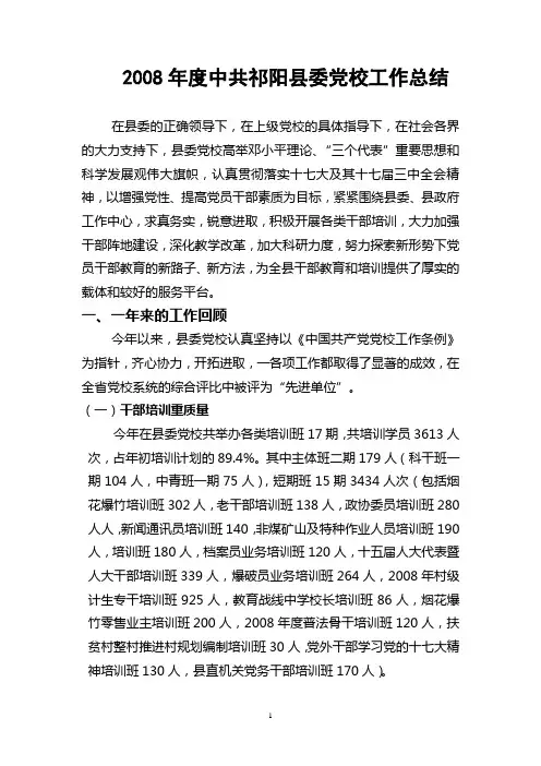 党校2008年工作总结