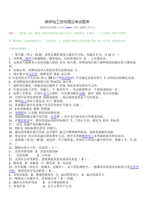 维修电工技师理论考试题库