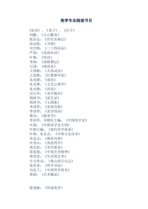 美学、传播学专业硕士研究生必读书目